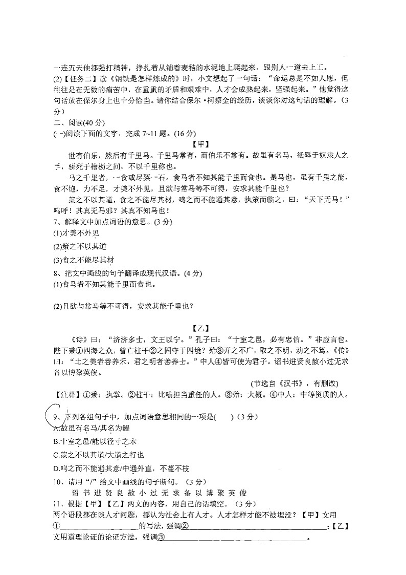 11，广东省潮州市潮安区江东中学2023-2024学年八年级下学期5月月考语文试题第3页