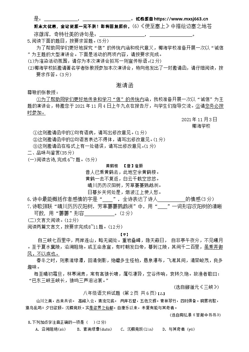 11，海南省琼海市嘉积第二中学2023-2024学年八年级上学期期中考试语文试题02