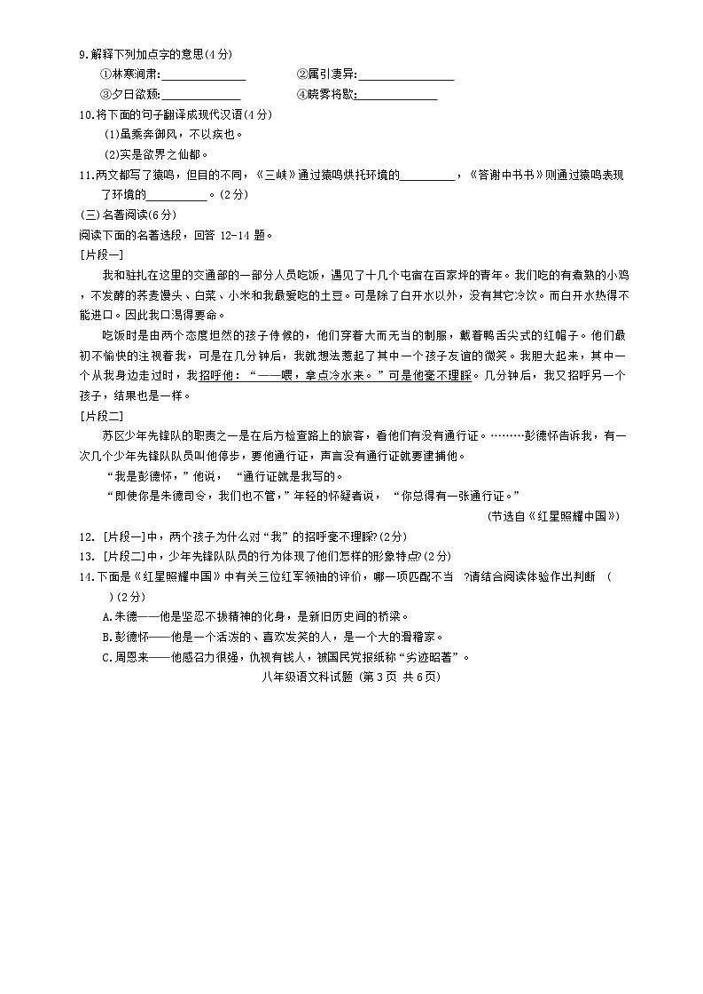 11，海南省琼海市嘉积第二中学2023-2024学年八年级上学期期中考试语文试题03