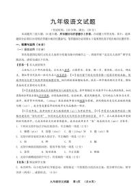 12，2024年山东省青岛市李沧区中考二模语文试卷