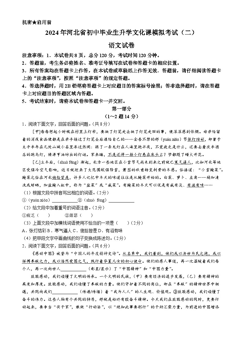 14，2024年河北省邯郸市经开区中考二模语文试题01