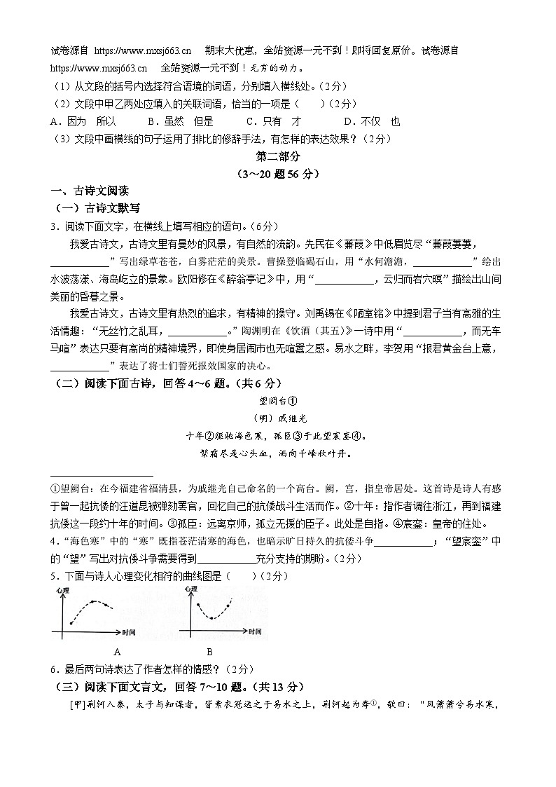 14，2024年河北省邯郸市经开区中考二模语文试题02