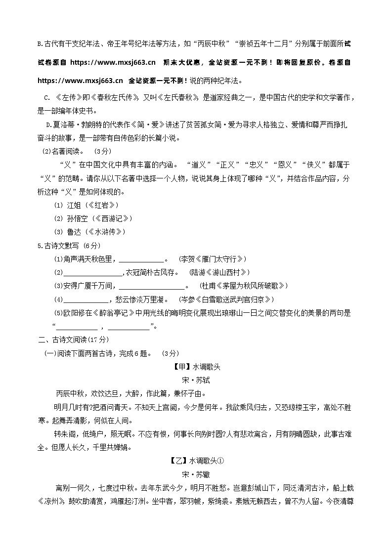20，2024年辽宁省连山区中考二模考试语文试题02