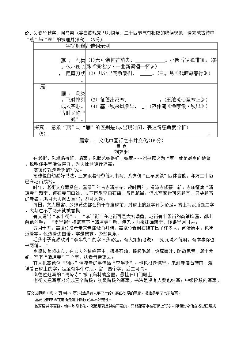 23，2024年浙江省杭州市钱塘区中考二模语文试卷第2页