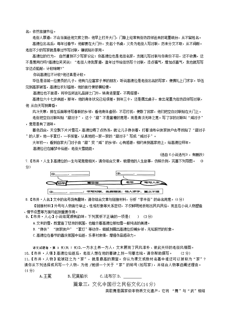 23，2024年浙江省杭州市钱塘区中考二模语文试卷第3页
