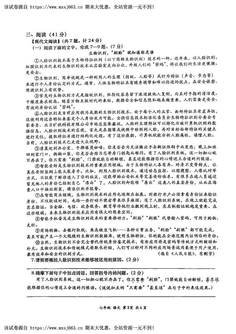 29，陕西省西安高新第一中学2023-2024学年七年级下学期第二次月考语文试题03