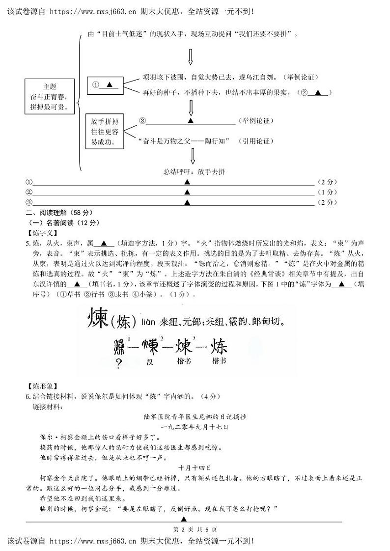 01，江苏省扬州市江都区第三中学2023-2024学年八年级下学期第二次月考语文试卷第2页