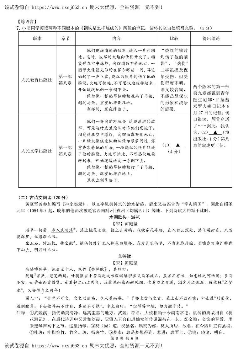 01，江苏省扬州市江都区第三中学2023-2024学年八年级下学期第二次月考语文试卷第3页