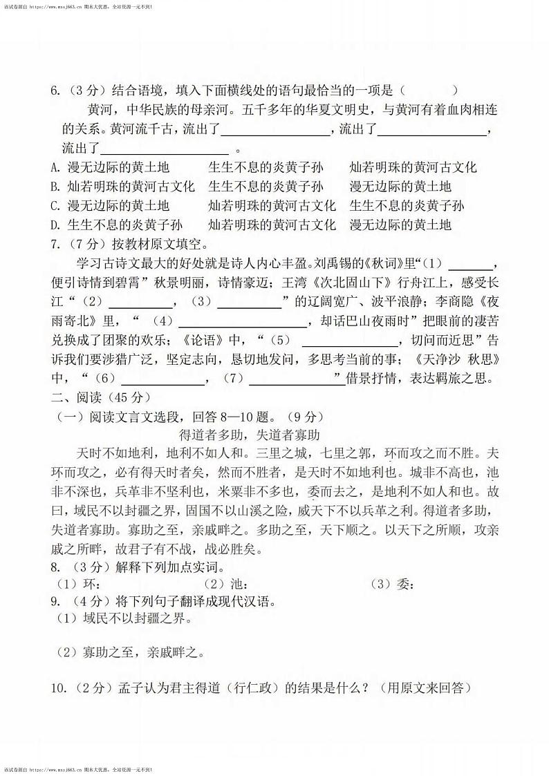 02，2024年黑龙江省哈尔滨市虹桥初级中学中考三模语文测试题02
