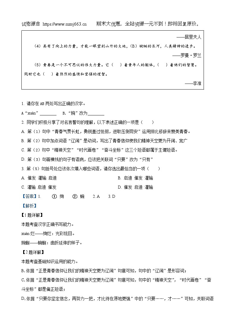 03，2024年广东省深圳市龙岗区中考二模语文试题02