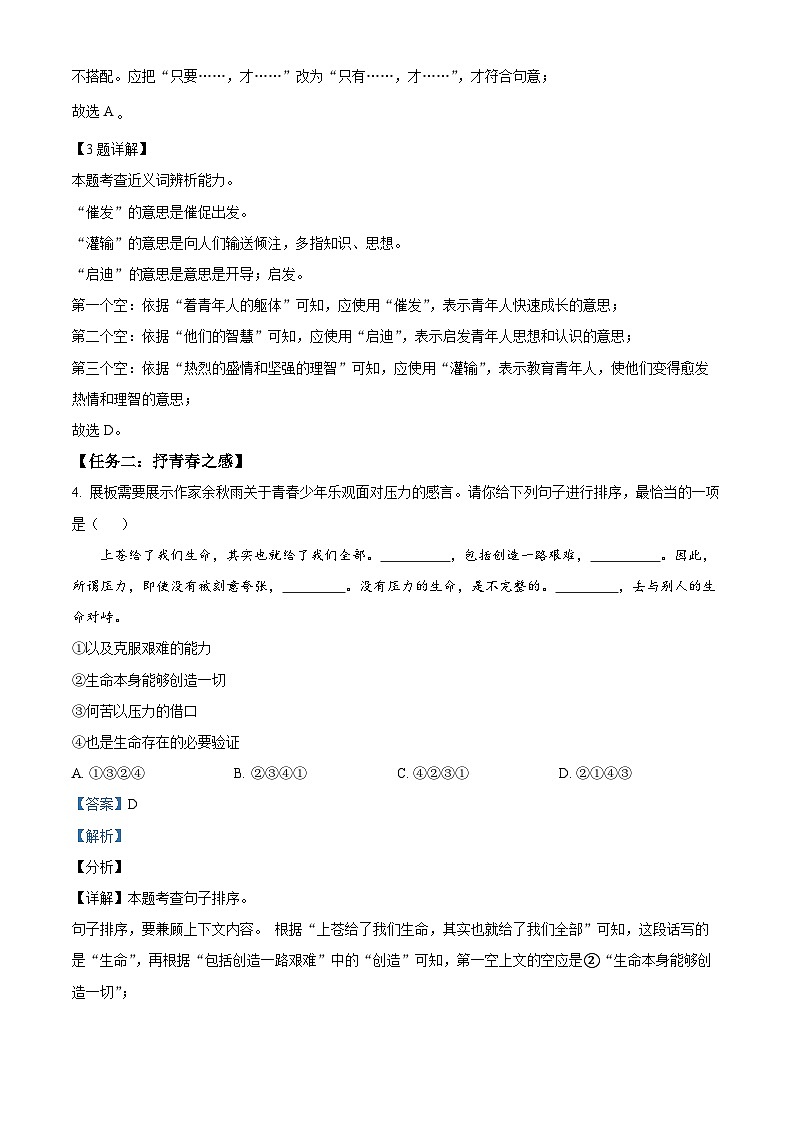 03，2024年广东省深圳市龙岗区中考二模语文试题03