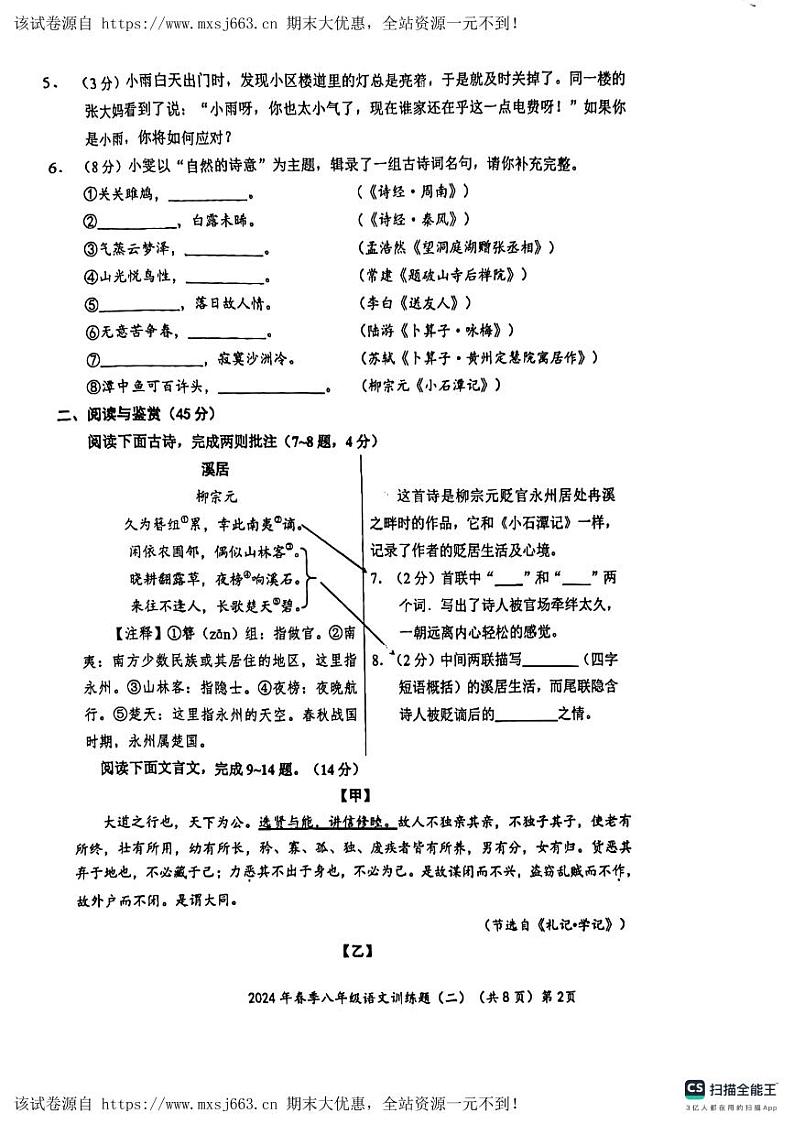 03，湖北省孝感市汉川市部分学校2023-2024学年八年级下学期第二次月考语文试卷第2页