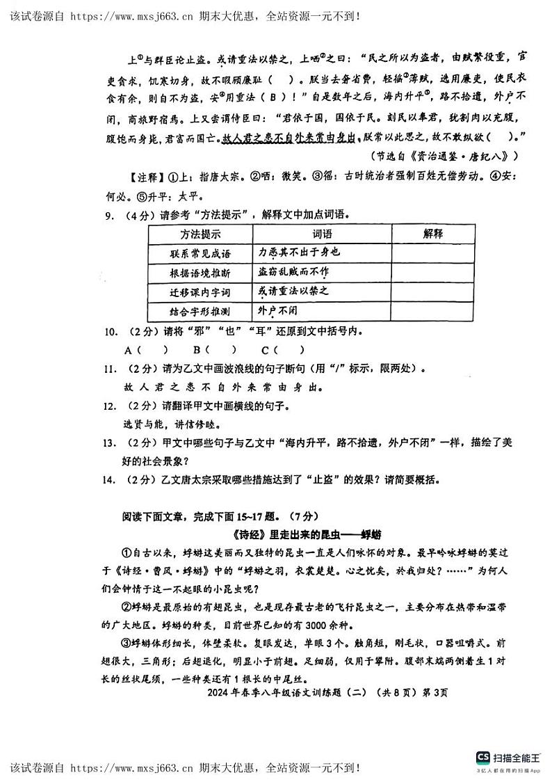 03，湖北省孝感市汉川市部分学校2023-2024学年八年级下学期第二次月考语文试卷第3页
