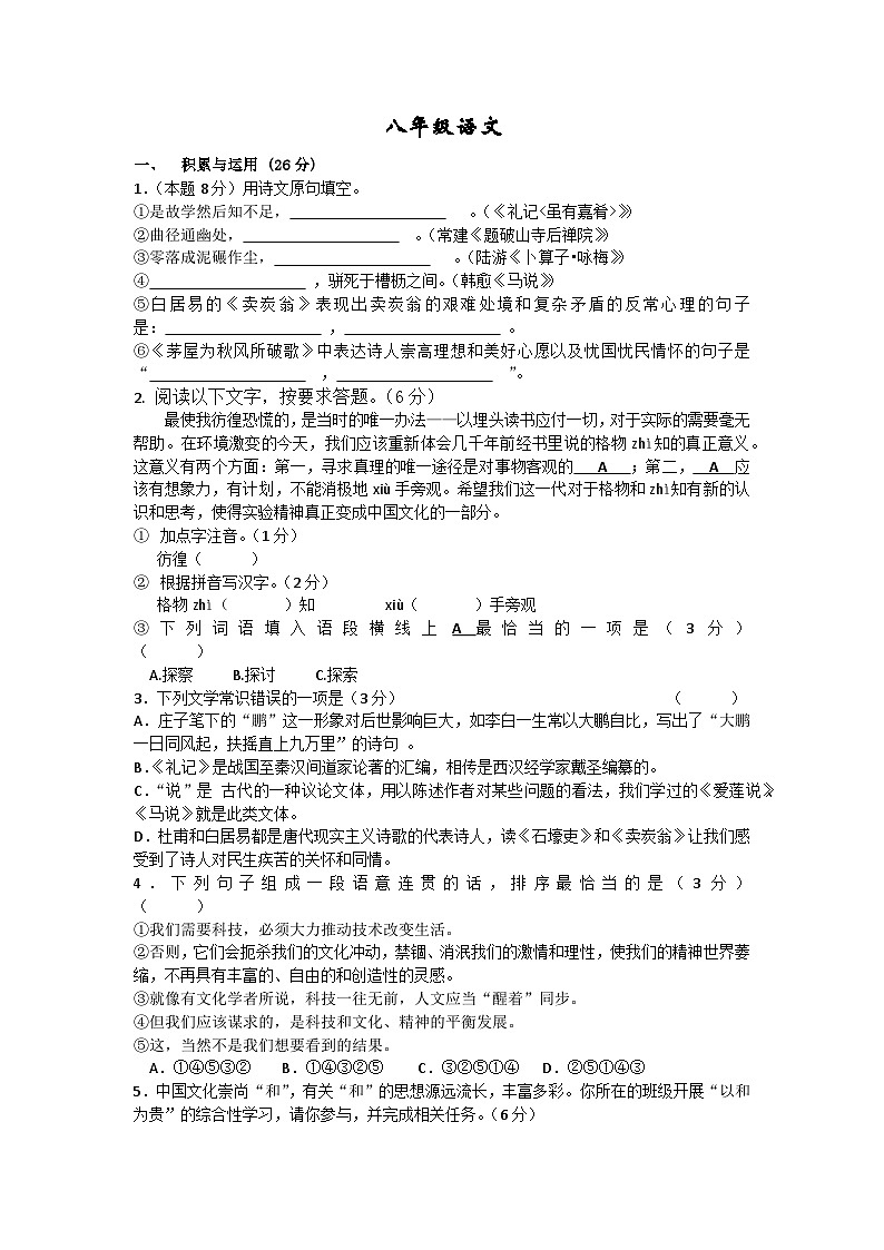 03，江苏省无锡市查桥中学2023-2024学年八年级下学期5月阶段性考试语文试题第1页