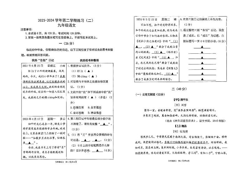 04，2024年江苏省南京市建邺区中考二模语文卷第1页
