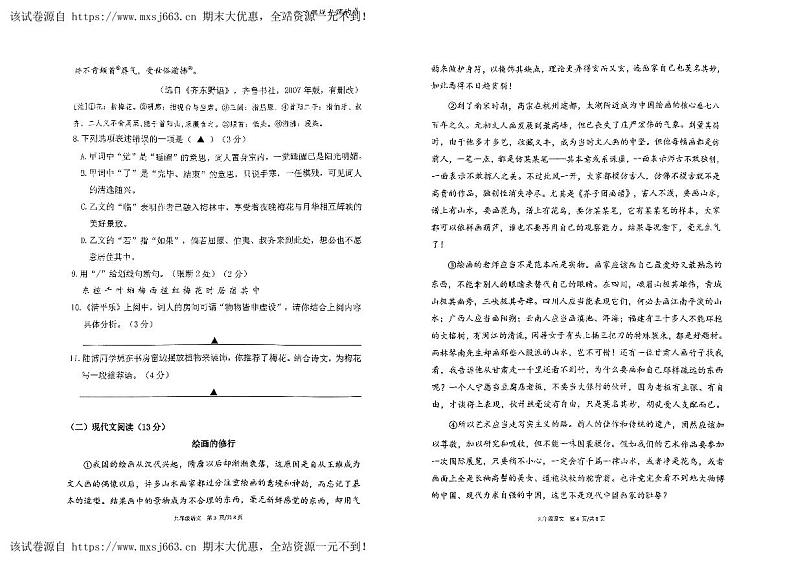 04，2024年江苏省南京市建邺区中考二模语文卷第2页