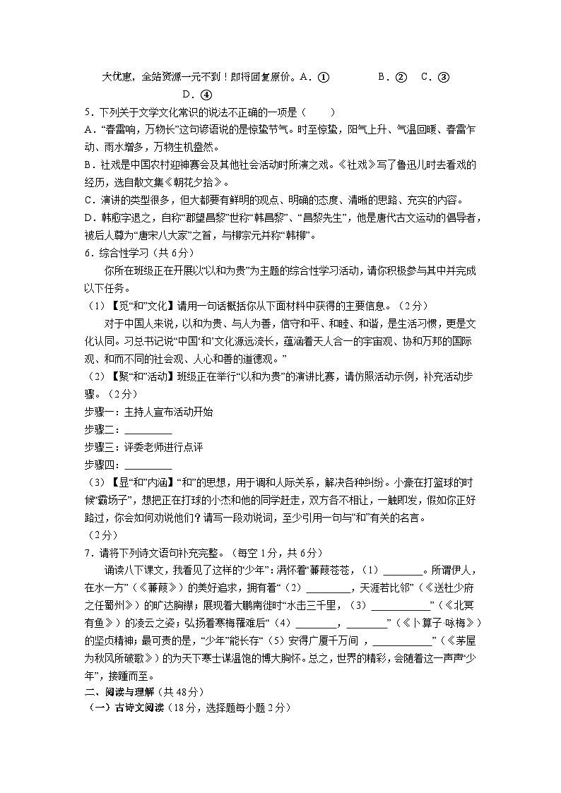 05，湖南省永州市道县2023-2024学年八年级下学期5月月考语文试题第2页