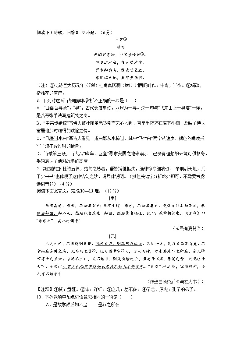 05，湖南省永州市道县2023-2024学年八年级下学期5月月考语文试题第3页
