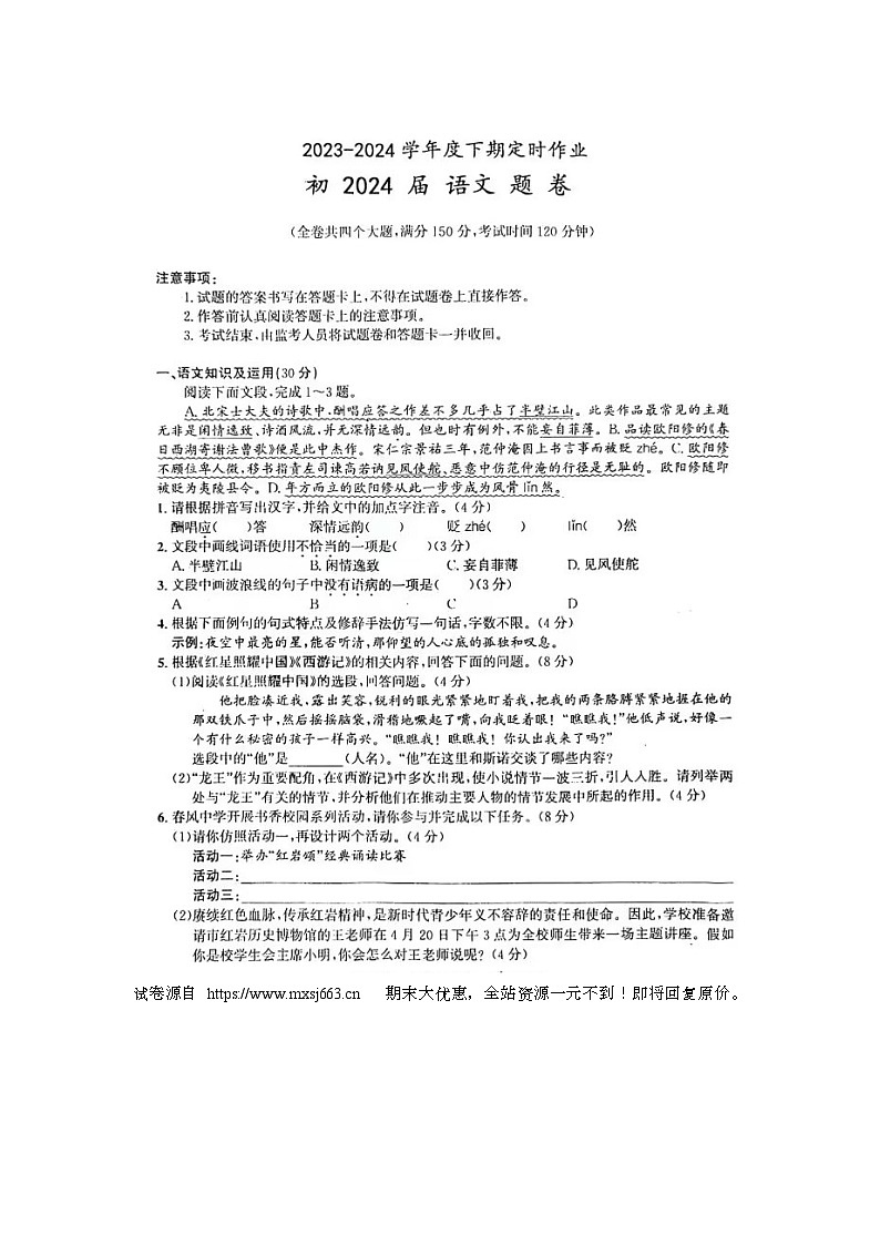 05，重庆市江津区二中教育集团2023-2024学年九年级下学期第二阶段定时作业语文试题第1页