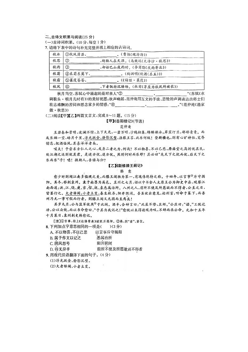 05，重庆市江津区二中教育集团2023-2024学年九年级下学期第二阶段定时作业语文试题第2页