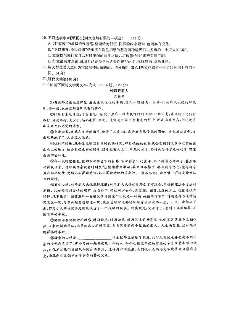 05，重庆市江津区二中教育集团2023-2024学年九年级下学期第二阶段定时作业语文试题第3页