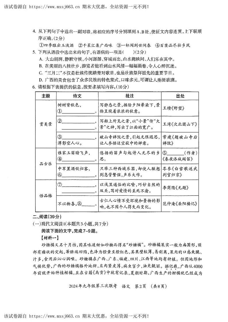 08，2024年广西壮族自治区柳州市第十五中学等校联考中考三模语文试题02