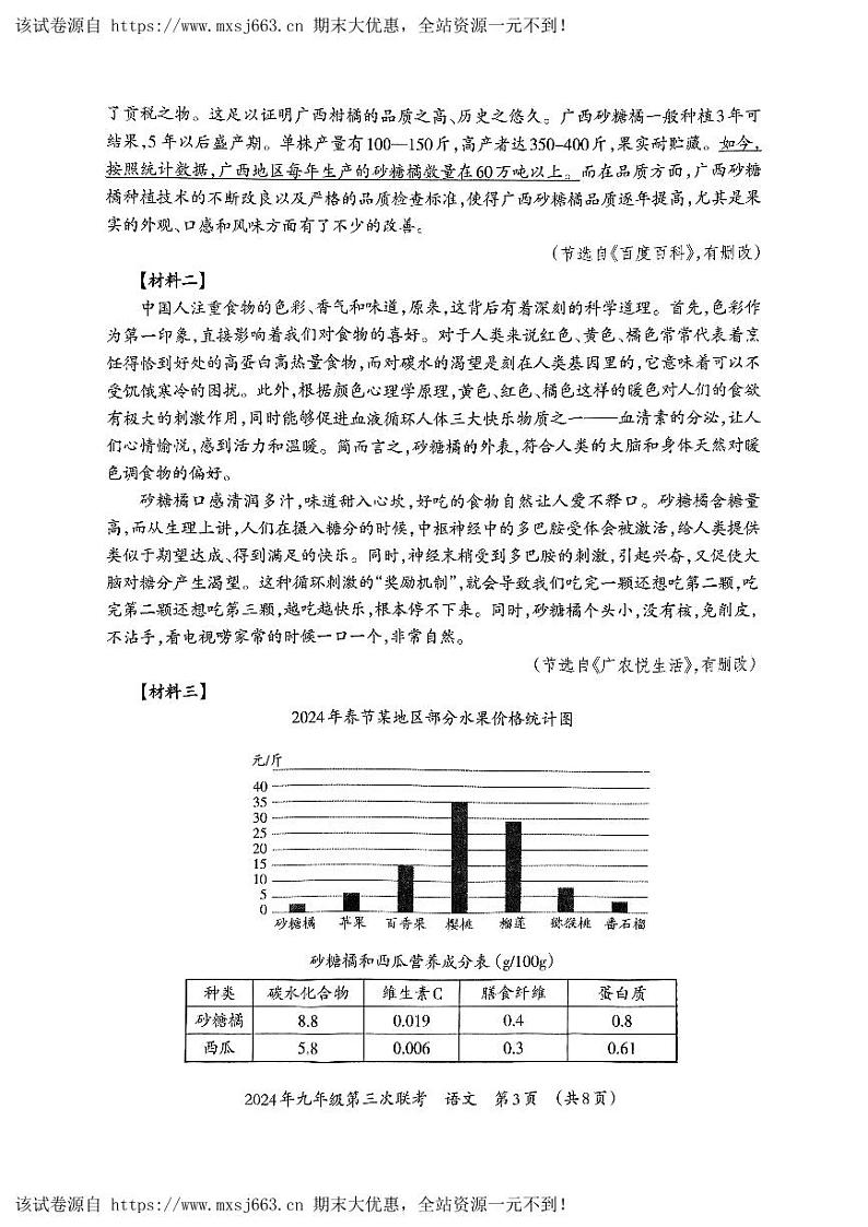 08，2024年广西壮族自治区柳州市第十五中学等校联考中考三模语文试题03