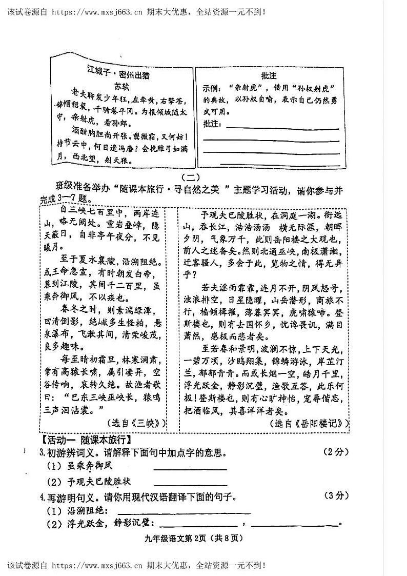 10，2024年山西省晋中市榆次区中考二模语文试题第2页
