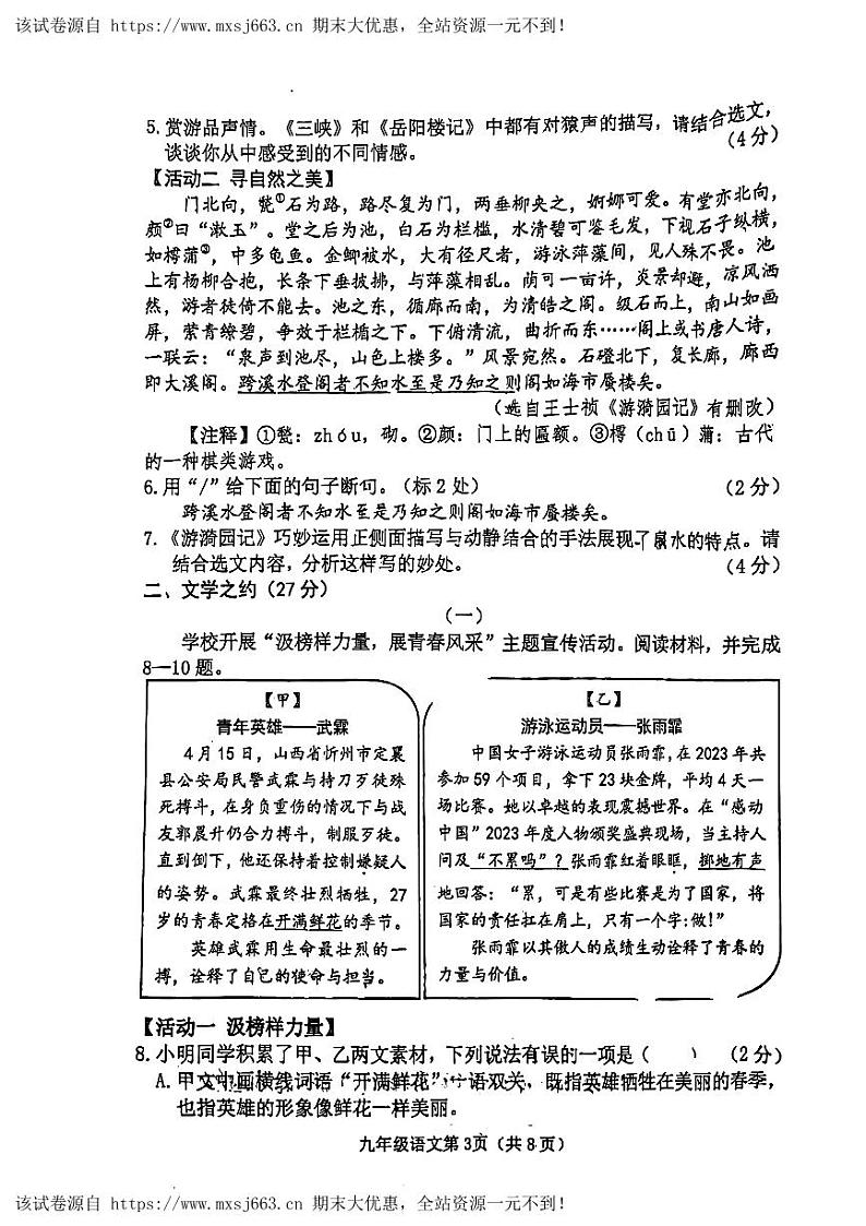 10，2024年山西省晋中市榆次区中考二模语文试题第3页