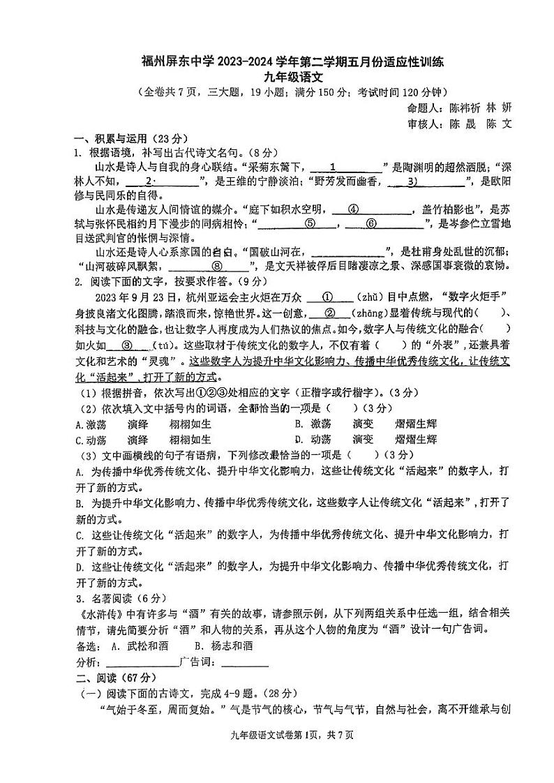 09，福建省福州屏东中学2023-2024学年九年级下学期五月份适应性训练语文试卷01