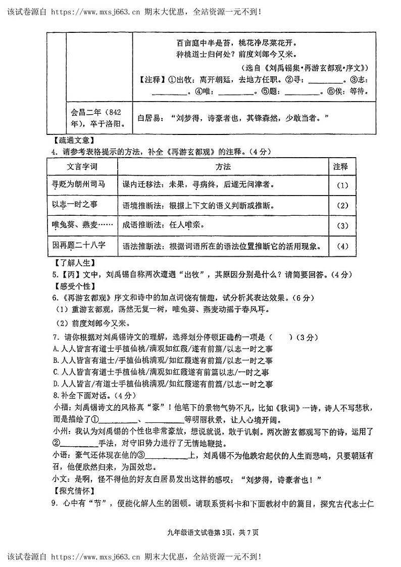 09，福建省福州屏东中学2023-2024学年九年级下学期五月份适应性训练语文试卷03