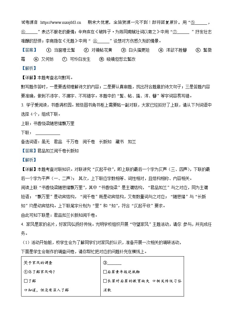 12，2024年河南省南阳市唐河县中考二模语文试题第2页