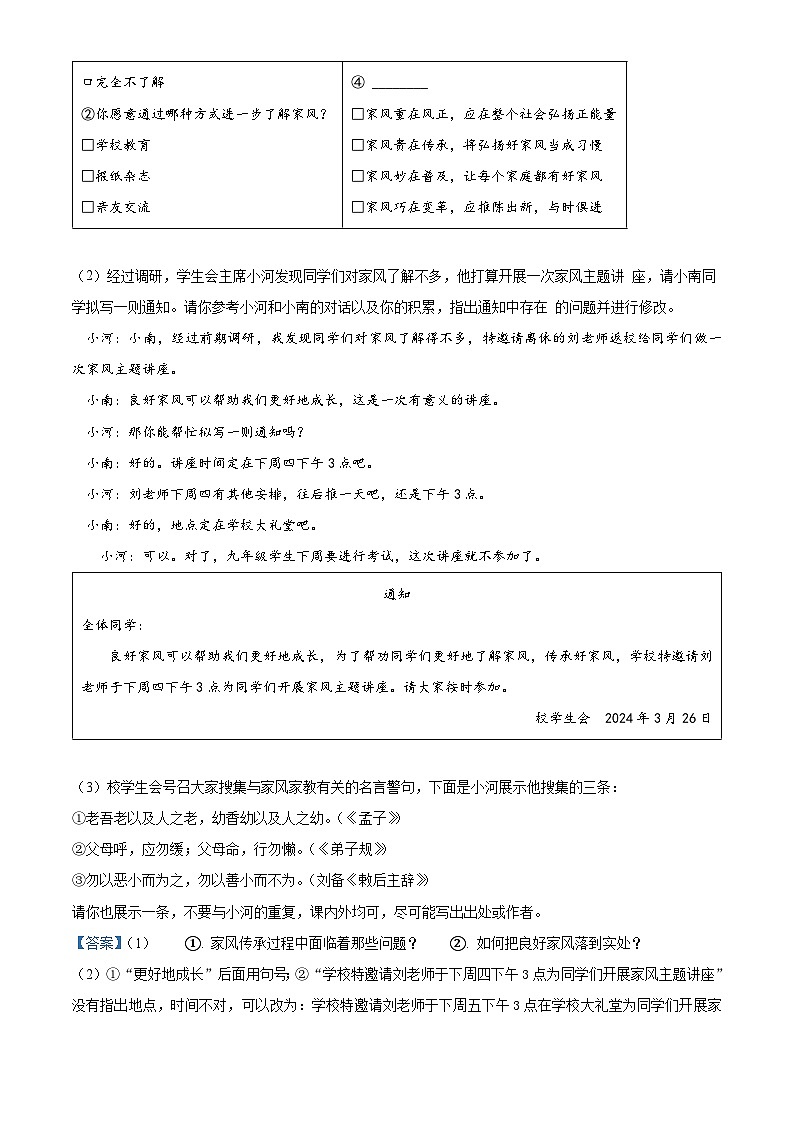 12，2024年河南省南阳市唐河县中考二模语文试题第3页