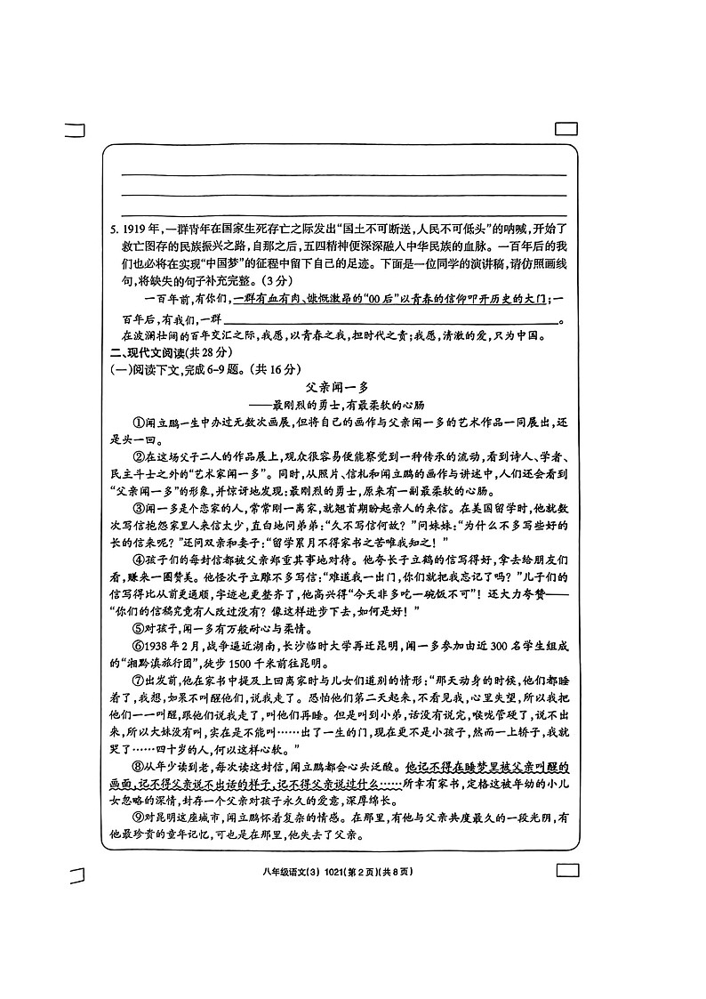 15，河南省周口市西华县青华中英文学校2023-2024学年八年级下学期5月月考语文试题第3页