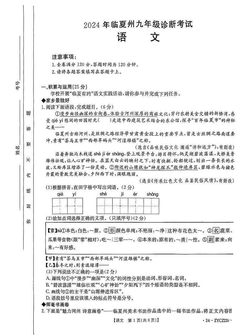 19，2024年甘肃省临夏州中考诊断考试（二模）语文试题01