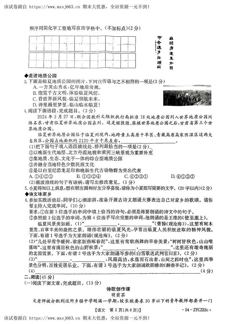 19，2024年甘肃省临夏州中考诊断考试（二模）语文试题02