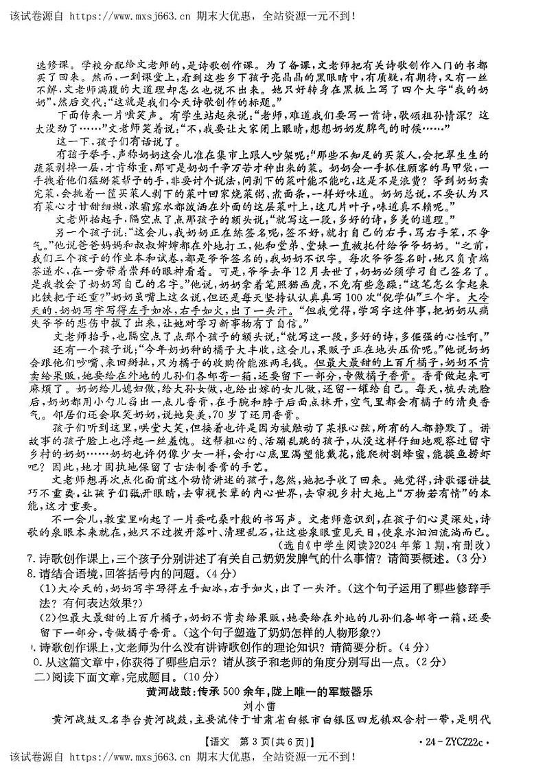 19，2024年甘肃省临夏州中考诊断考试（二模）语文试题03