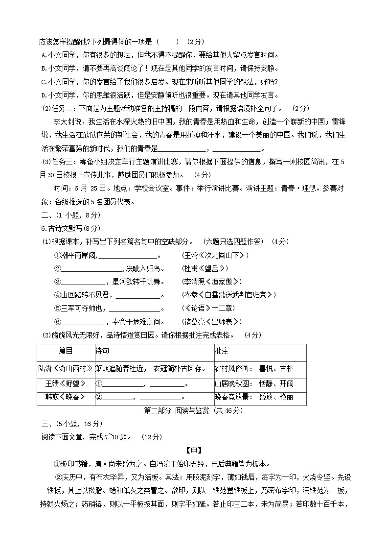 20，2024年广东省广州市白云区中考二模语文试题第2页