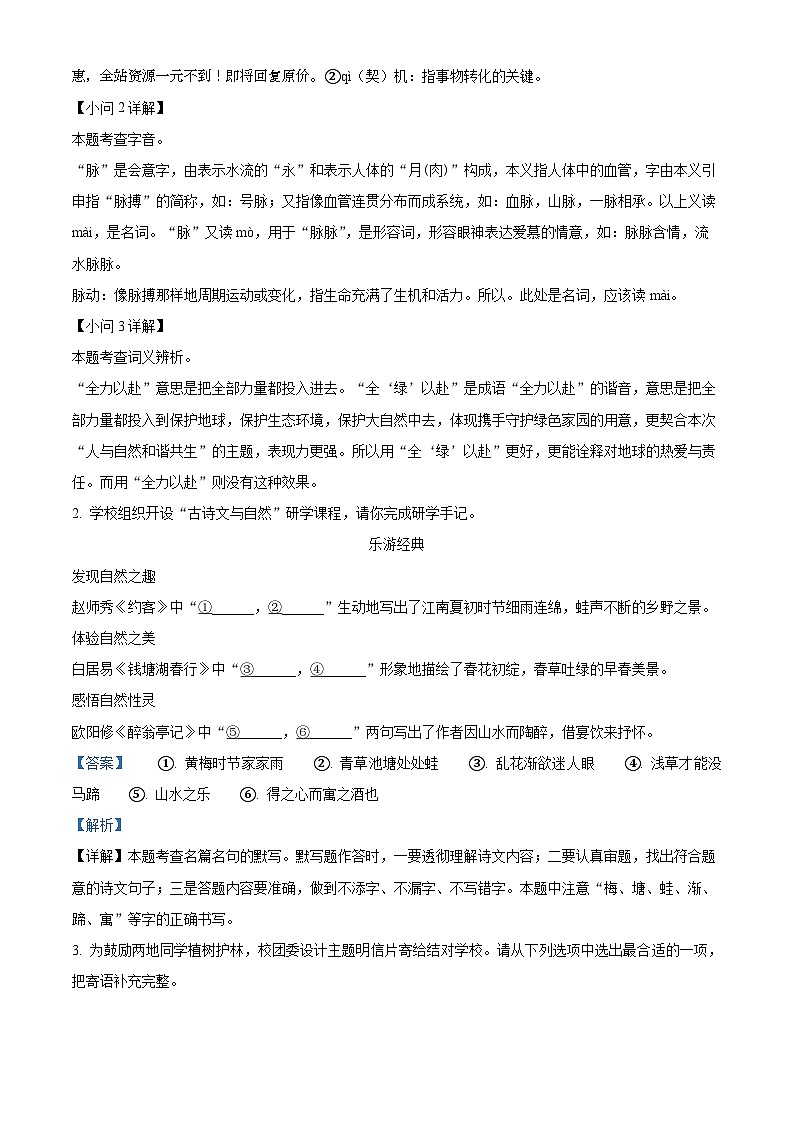 19，2024年浙江省嘉兴市中考二模语文试题02