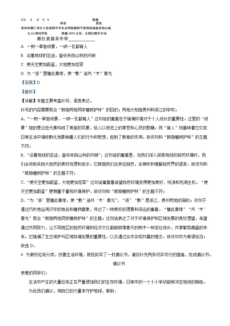 19，2024年浙江省嘉兴市中考二模语文试题03