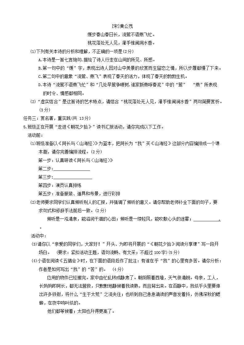 20，2024年内蒙古自治区赤峰市翁牛特旗中考二模语文试题第2页