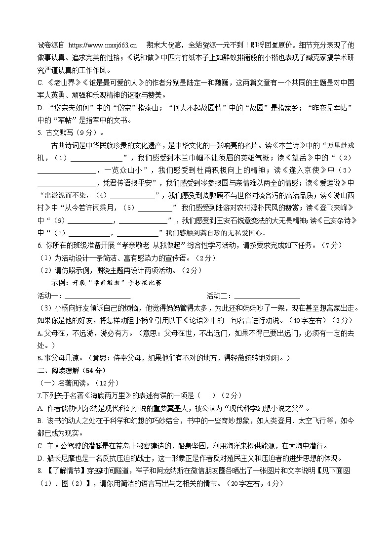 21，江苏省扬州市江都区第三中学2023-2024学年七年级下学期第二次月考语文试卷02