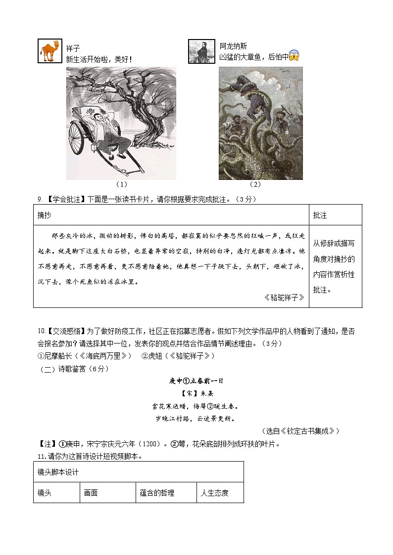21，江苏省扬州市江都区第三中学2023-2024学年七年级下学期第二次月考语文试卷03