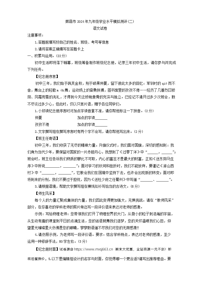 22，2024年河南省新乡市辉县市中考二模语文试题01