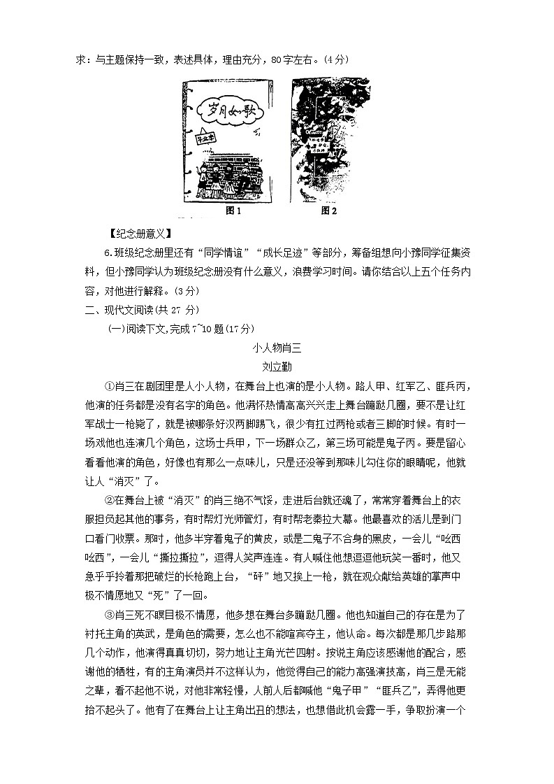 22，2024年河南省新乡市辉县市中考二模语文试题02