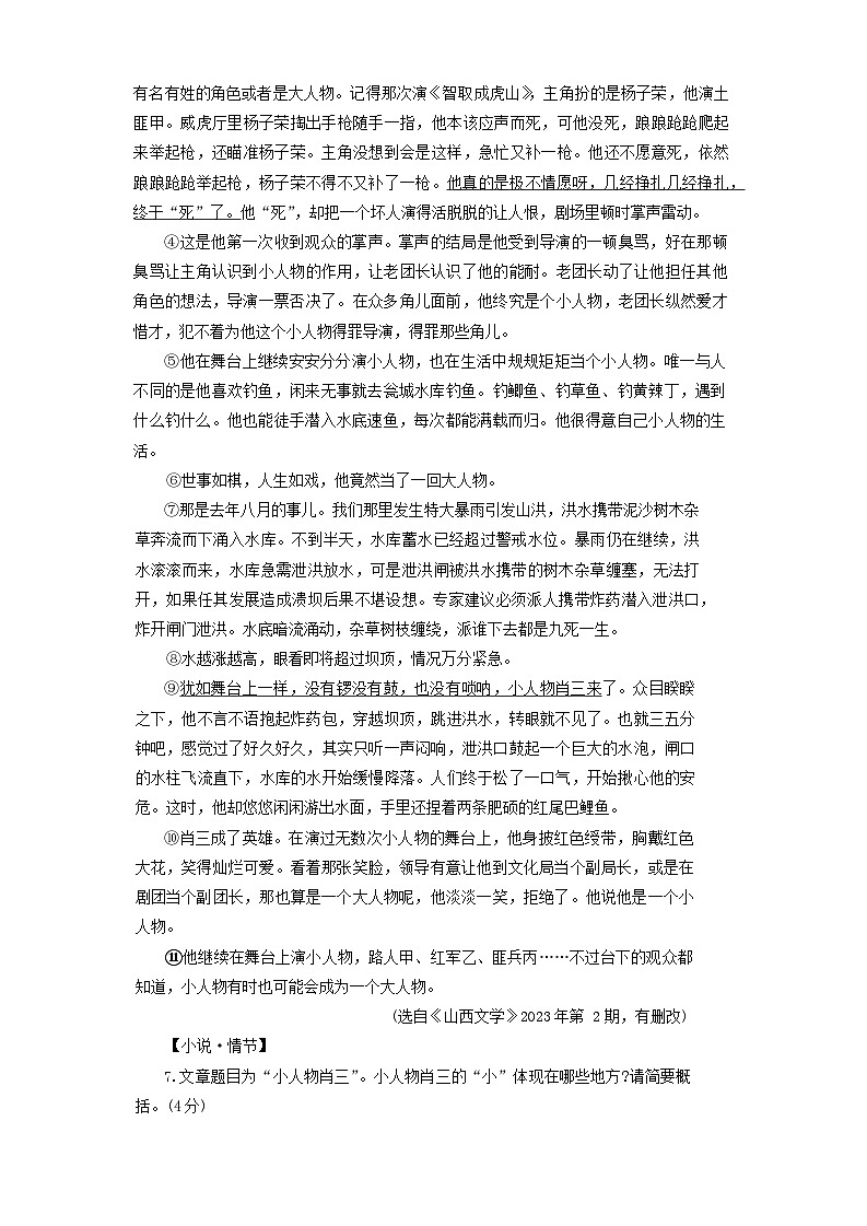 22，2024年河南省新乡市辉县市中考二模语文试题03