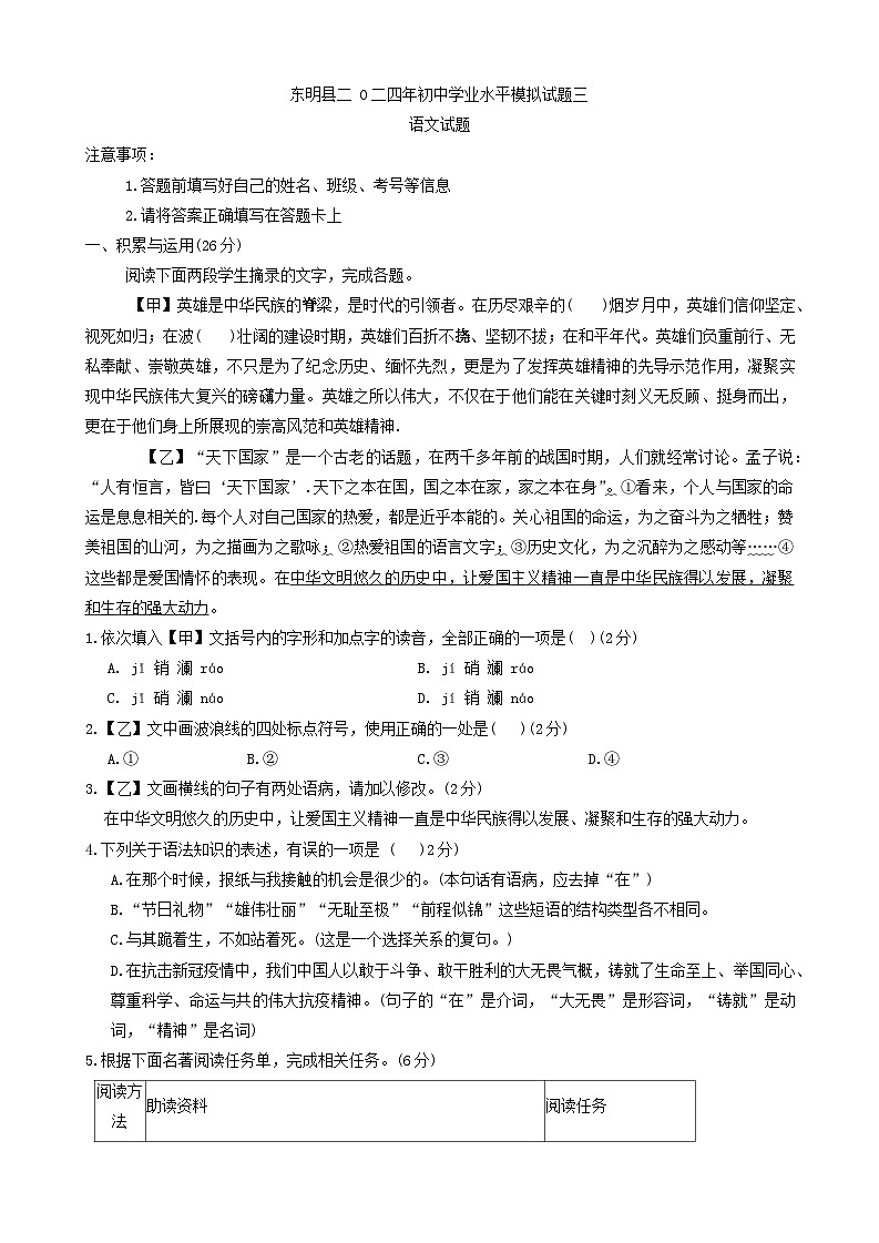 23，2024年山东省菏泽市东明县中考三模语文试题01