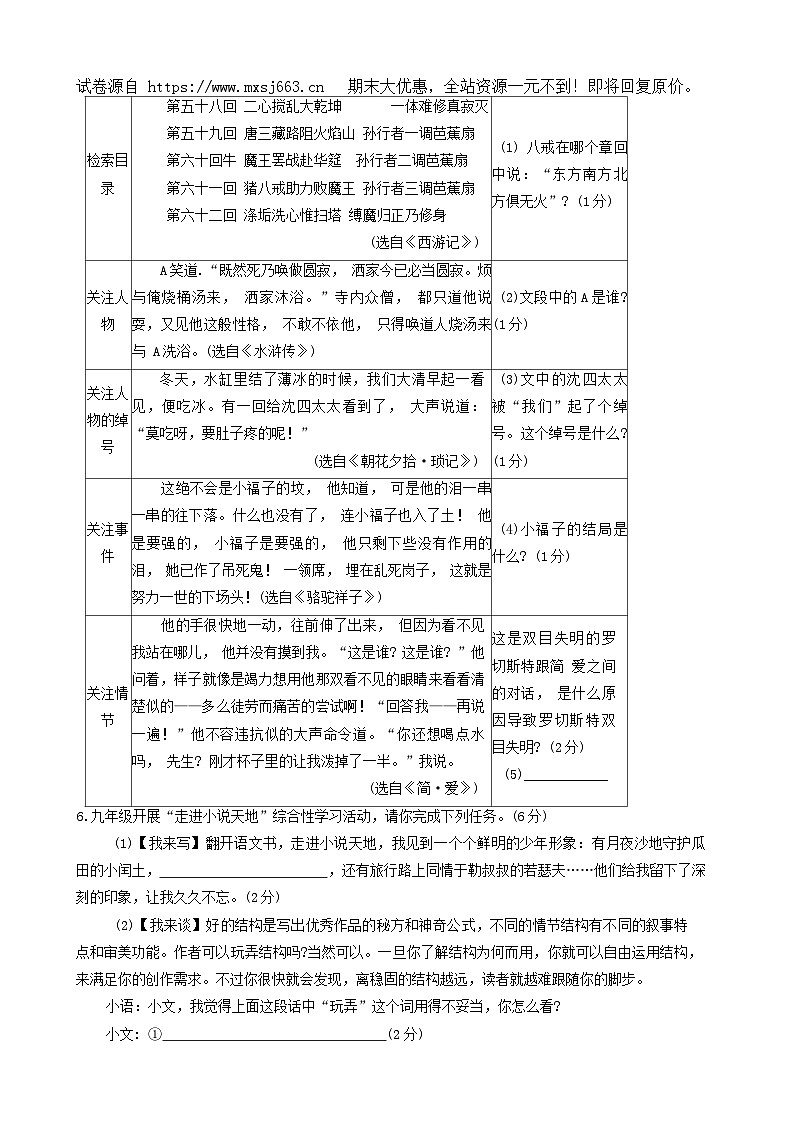 23，2024年山东省菏泽市东明县中考三模语文试题02