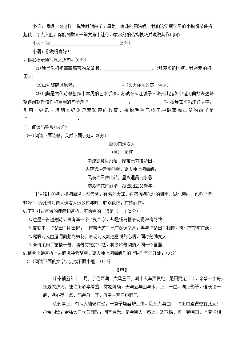 23，2024年山东省菏泽市东明县中考三模语文试题03