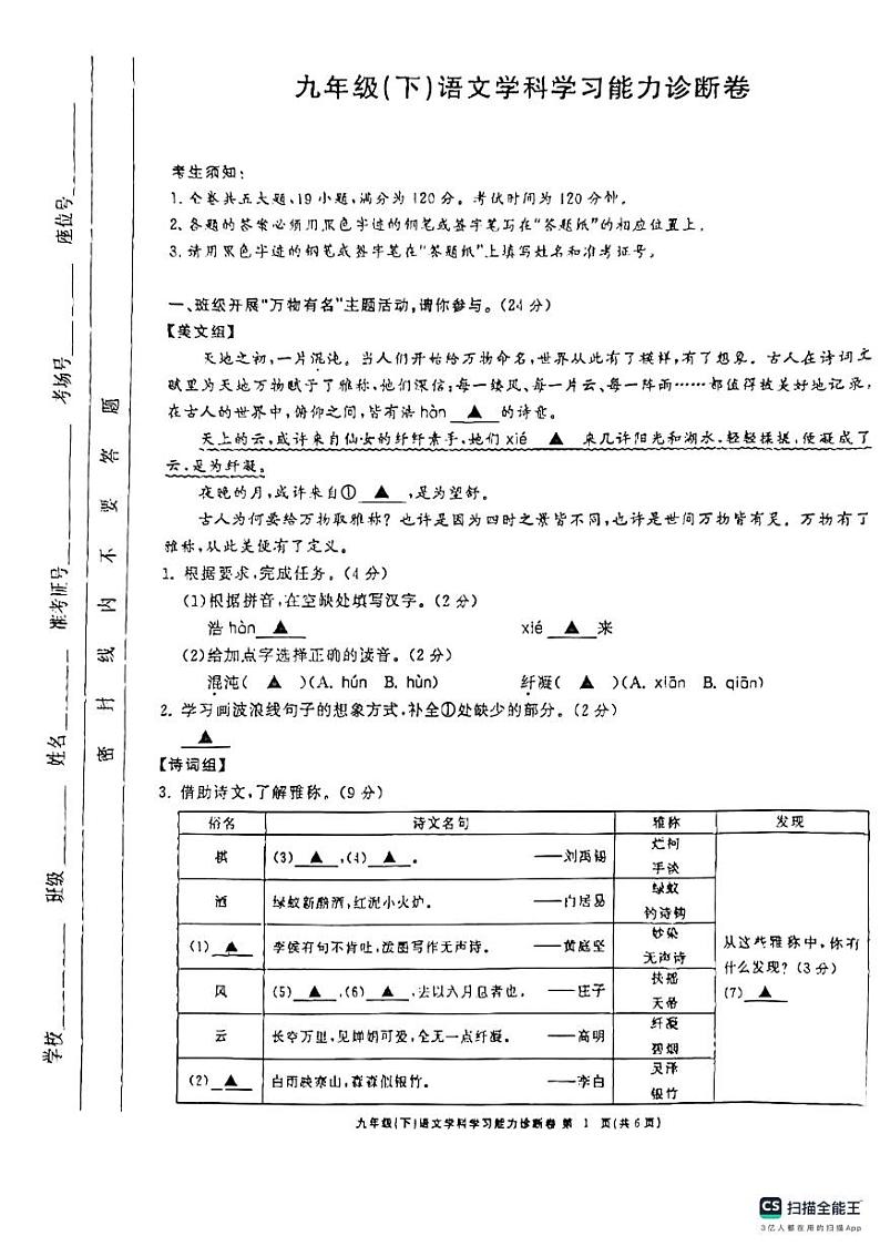 23，2024年浙江省温州市外国语学校中考三模语文卷01